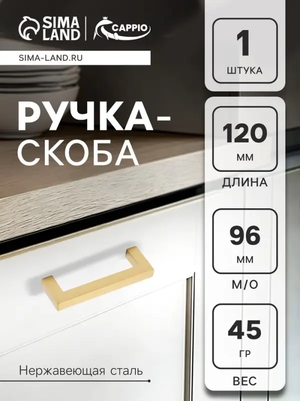 Ручка-скоба CAPPIO SQUARE RSC008, нержавеющая сталь, м/о 96 мм, цвет матовое золото