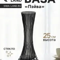 Ваза для цветов &laquo;Пэйва&raquo;, 25&times;10 см, стекло, серая