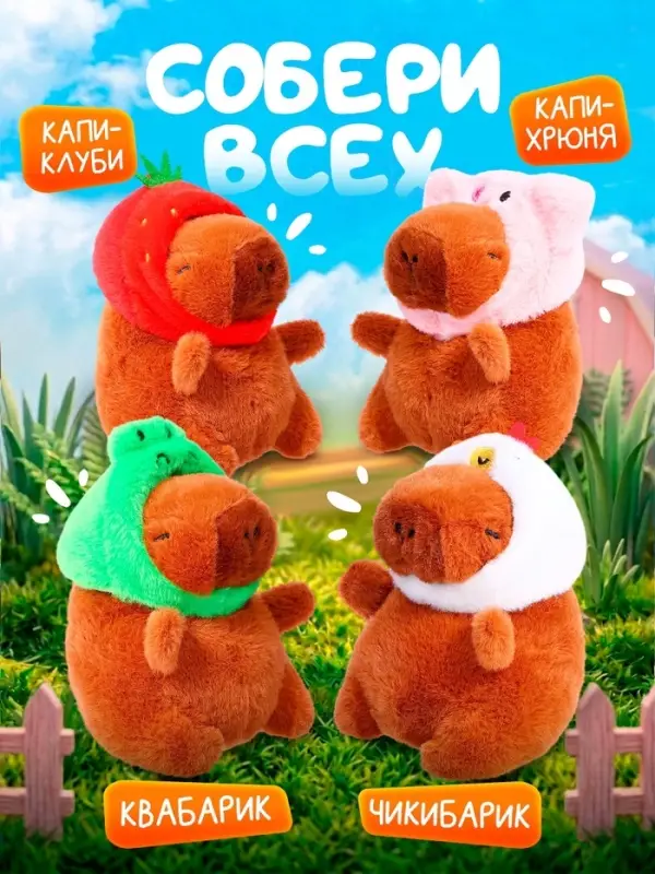 Музыкальная игрушка &laquo;Капибарчики: Свинка&raquo;, звук