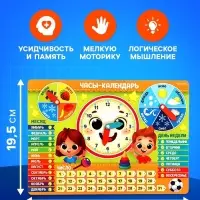 Развивающая игра Лесная мастерская &laquo;Часы - календарь. Ребята&raquo;