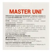MASTER UNI лейкопластырь медицинский фиксирующий на полимерной основе, см: 1&times;500