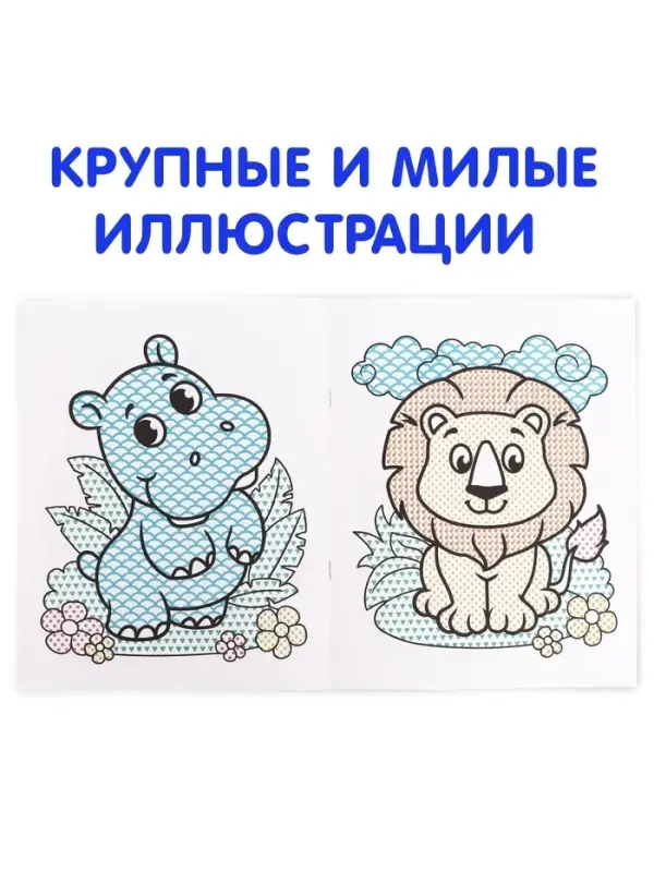 Водная раскраска &laquo;Мой любимый зоопарк&raquo;, 12 стр.