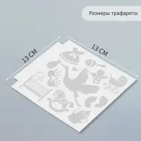 Пластиковый трафарет для творчества «Рождение ребёнка», шаблон, 13×13 см
