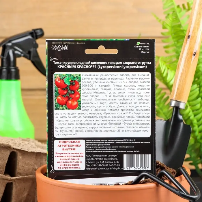 Семена томат &laquo;Красным Красно F1&raquo;, скороспелый, крупноплодный, для закрытого грунта 10 шт.