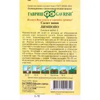 Семена Салат &laquo;Лимпопо&raquo; кочанный, 0.5 г