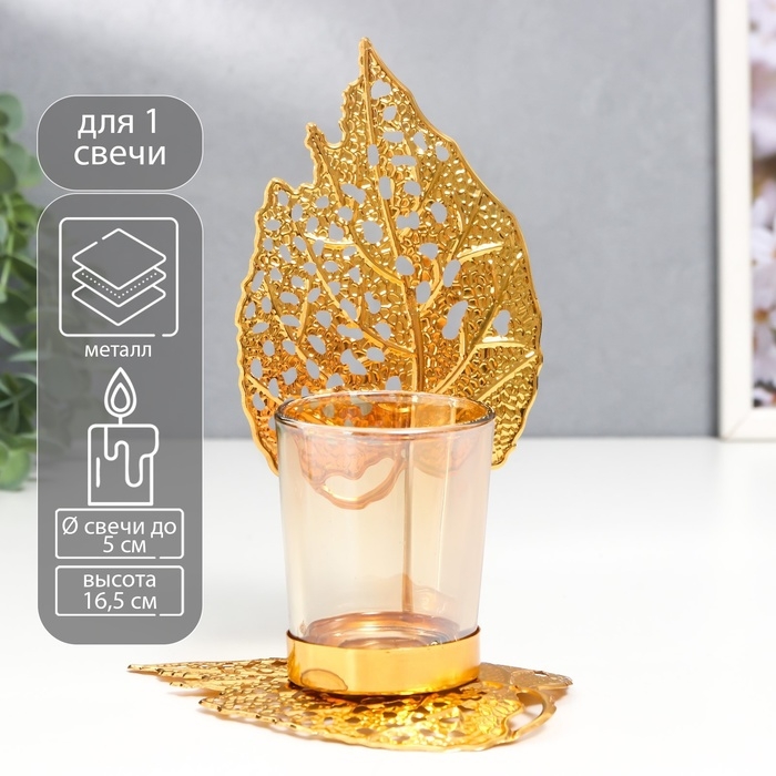 Подсвечник металл, стекло на 1 свечу Подсвечник металл, стекло на 1 свечу "Золотые листики" d-5 см 8х12х16,5 см