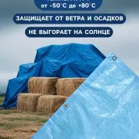 Тент защитный, 5&times;6 м, плотность 75 г/м&sup2;, УФ, люверсы шаг 1 м, голубой