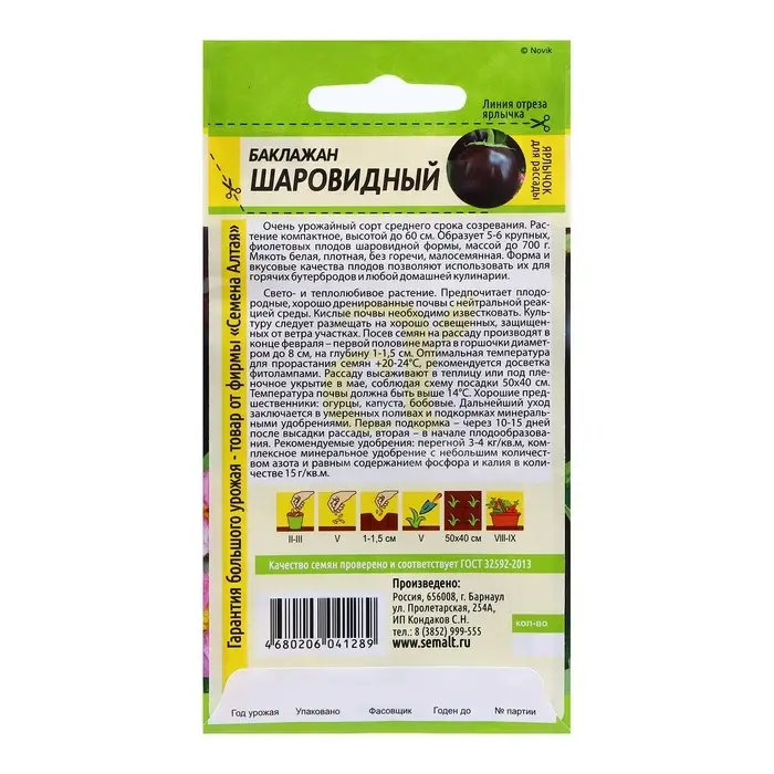 Семена Баклажан Семена Баклажан "Шаровидный", ц/п, 0,2 г