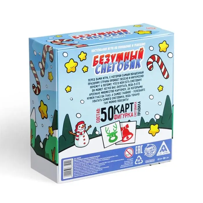 Настольная игра на реакцию и внимание новогодняя «Безумный снеговик», на Новый год, 50 карт Настольная игра на реакцию и внимание новогодняя «Безумный снеговик», на Новый год, 50 карт