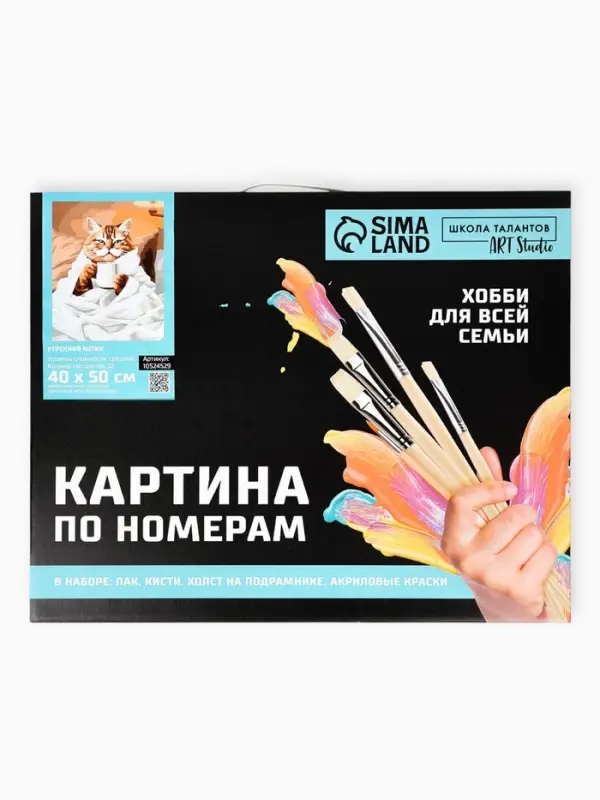 Картина по номерам на холсте с подрамником &laquo;Утренний котик&raquo;, 40&times;50 см