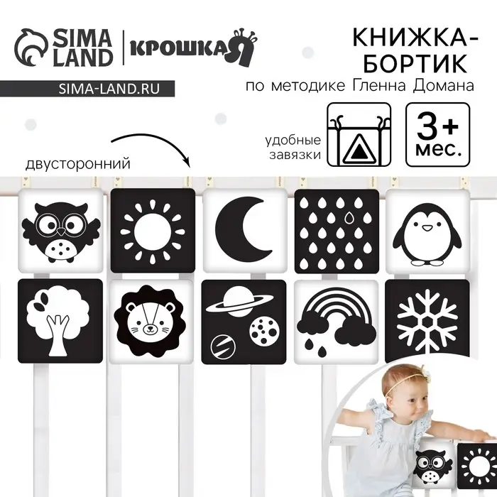 Книжка-бортик Крошка Я &laquo;Я изучаю животных&raquo; развивающая по методике Г. Домана