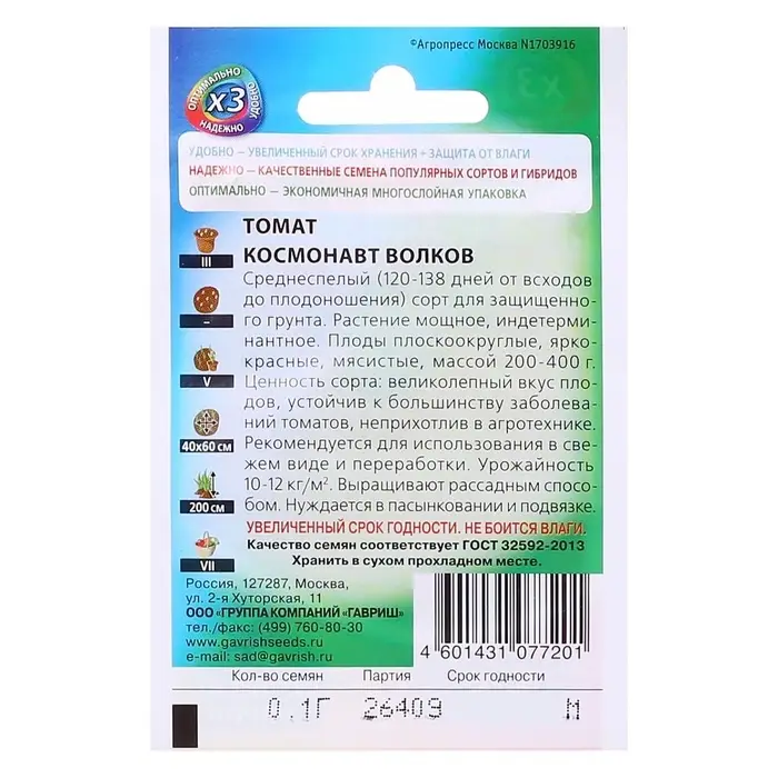 Семена Томат "Космонавт Волков", среднеспелый, 0,05 г  серия ХИТ х3