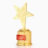 Кубок наградная фигура: звезда &laquo;За лучший танец&raquo;, золото, пластик, 16&times;6 см