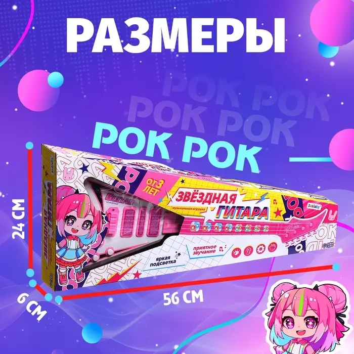 Музыкальная игрушка ZABIAKA &laquo;Звёздная гитара&raquo;, световые и звуковые эффекты