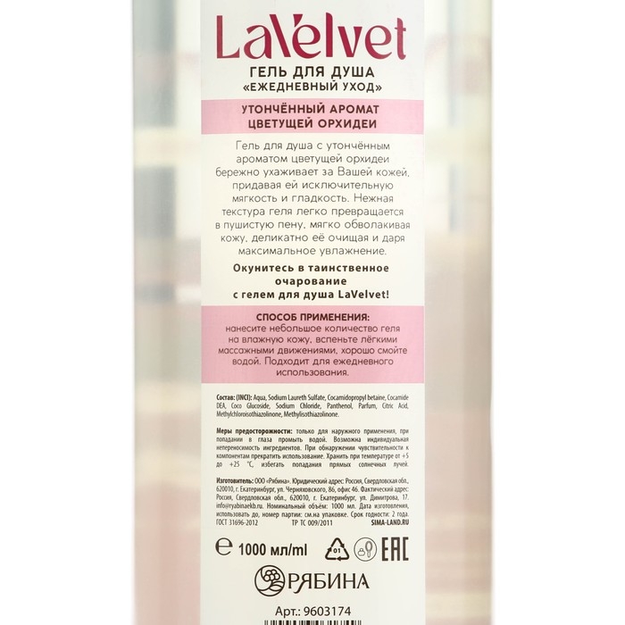 Гель для душа «Очарование», 1000 мл, аромат цветущей орхидеи, LaVelvet