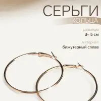 Серьги кольца QF &laquo;Классика&raquo;, d=5 см, цвет золото