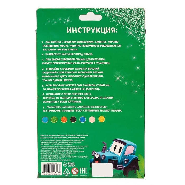 Фреска песком «Трактор в поле», 7 цв Фреска песком «Трактор в поле», 7 цв