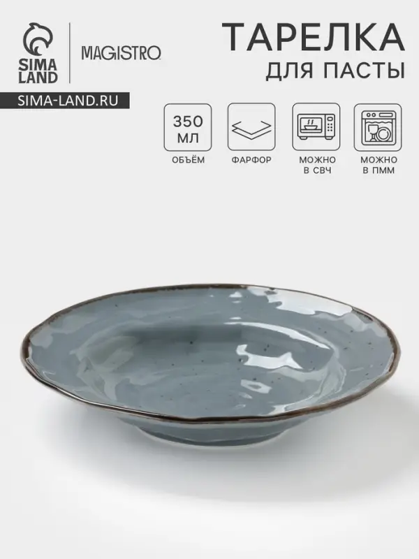 Тарелка глубокая Magistro Alpine Frost, 350 мл, d=23 см, фарфор, голубовато-серый
