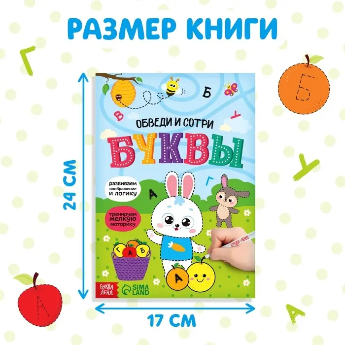 Книга многоразовая с маркером &laquo;Напиши и сотри. Буквы&raquo;, 12 стр.