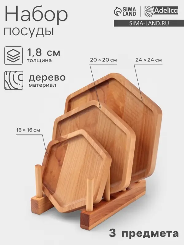 Подарочный набор посуды Adelica &laquo;Ромб&raquo;, тарелки 3 шт., d=24 см, d=20 см, d=16 см, дерево берёза