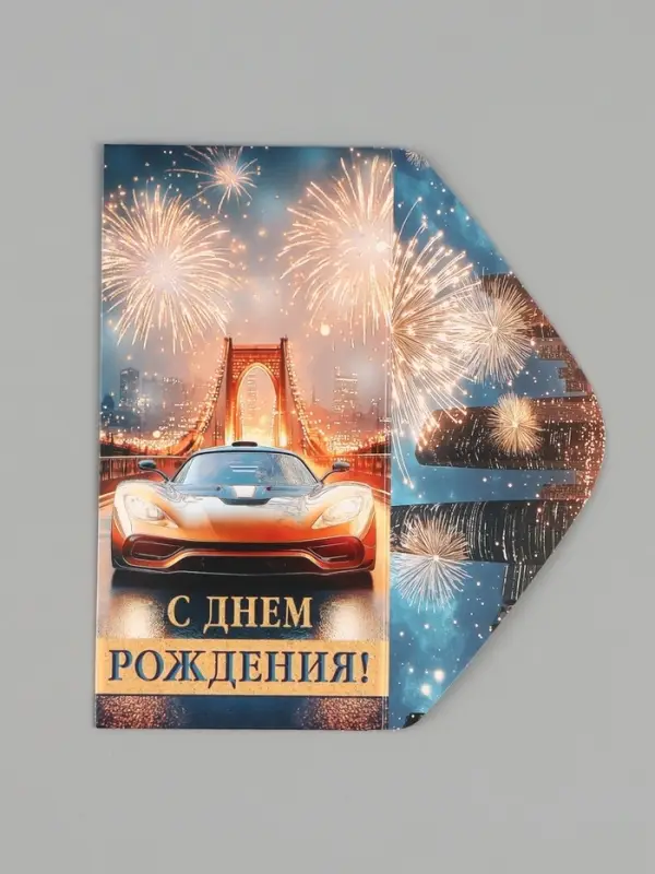 Конверт для денег &laquo;С днём рождения!&raquo;, золотые блёстки, 16.5&times;8 см