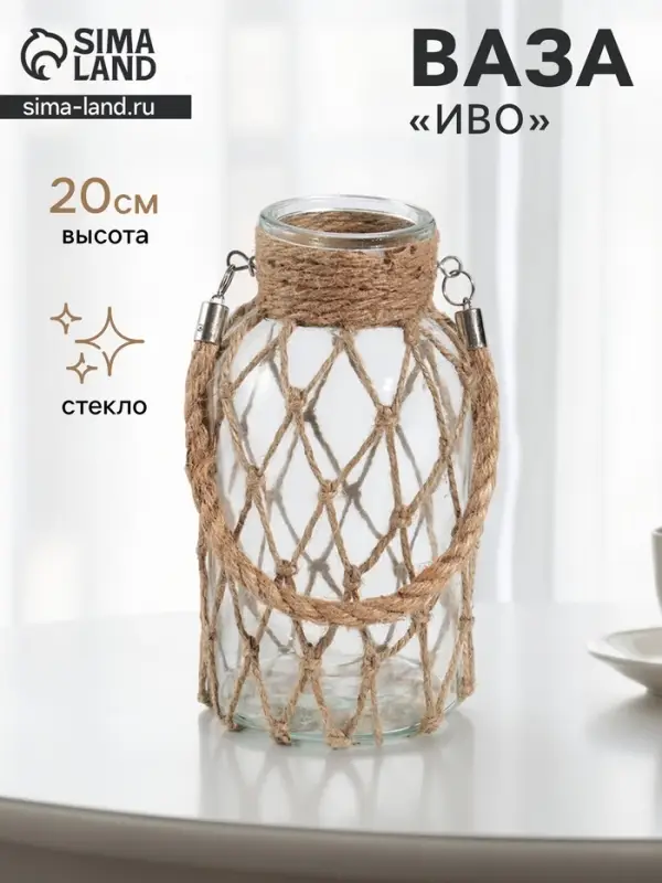Ваза для цветов с ручкой &laquo;Иво&raquo;, 20&times;10 см, стекло, прозрачная