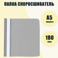 Папка-скоросшиватель Calligrata, А5, 180 мкм, серая с прозрачным верхом