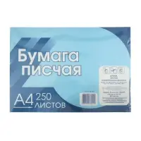 Бумага писчая А4, 250 листов, плотность 55-60 г/м&sup2;, 94-96% (1 кг)