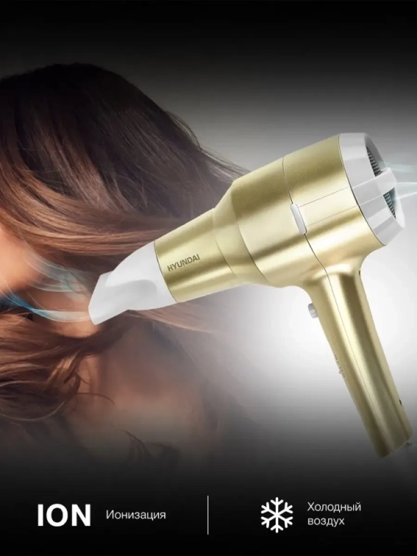 Фен H-HDI0770 1800Вт шампань