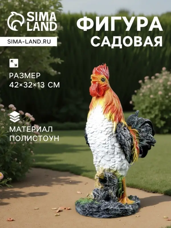 Садовая фигура из полистоуна &laquo;Петух на камне&raquo;, 42&times;32&times;13 см