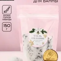 Соль для ванны с цветами горной лаванды, 150 г, Чистое счастье