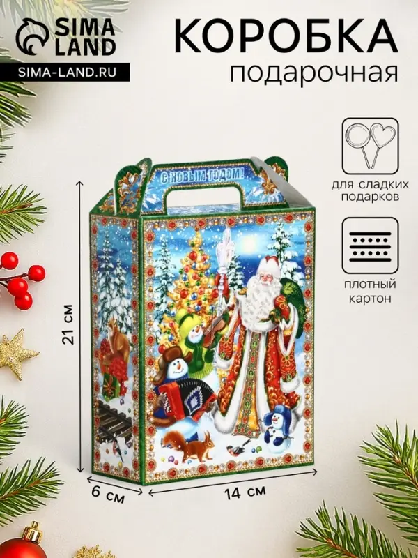 Подарочная коробка новогодняя &laquo;Экспресс&raquo; 14&times;6&times;21 см