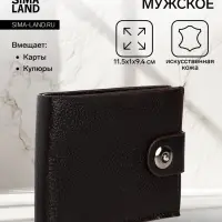Портмоне мужское на магните, отдел для купюр, для карт, флотер, коричневое