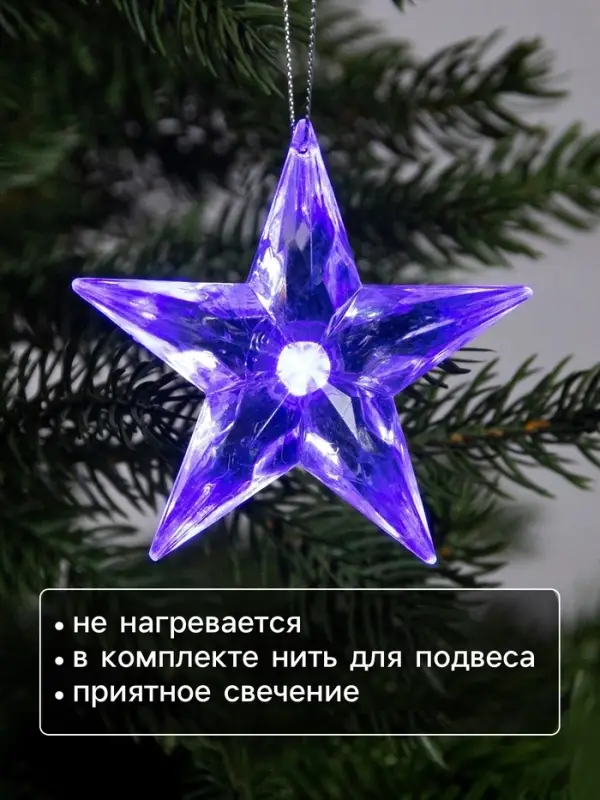 Ёлочная игрушка &laquo;Звезда&raquo;, 8.5&times;8.5&times;2.8 см, 1 LED, от батареек, свечение мульти (RGB)