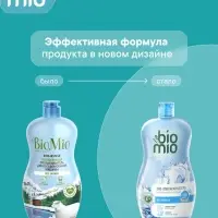 Ополаскиватель для посудомоечных машин BioMio BIO-RINSE 750 мл