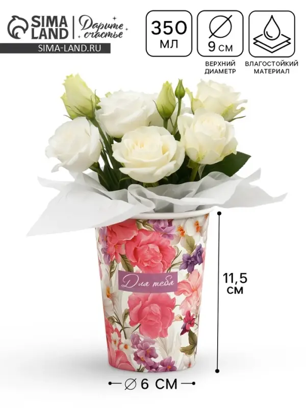 Стакан для цветов &laquo;Цветы яркие&raquo;, 350 мл
