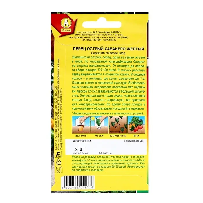 Семена Перец острый  Семена Перец острый "Хабанеро", Шкала Сковилла, 20 шт