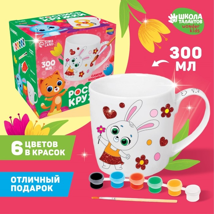 Набор кружка под раскраску «Цветочный мир», 300 мл Набор кружка под раскраску «Цветочный мир», 300 мл