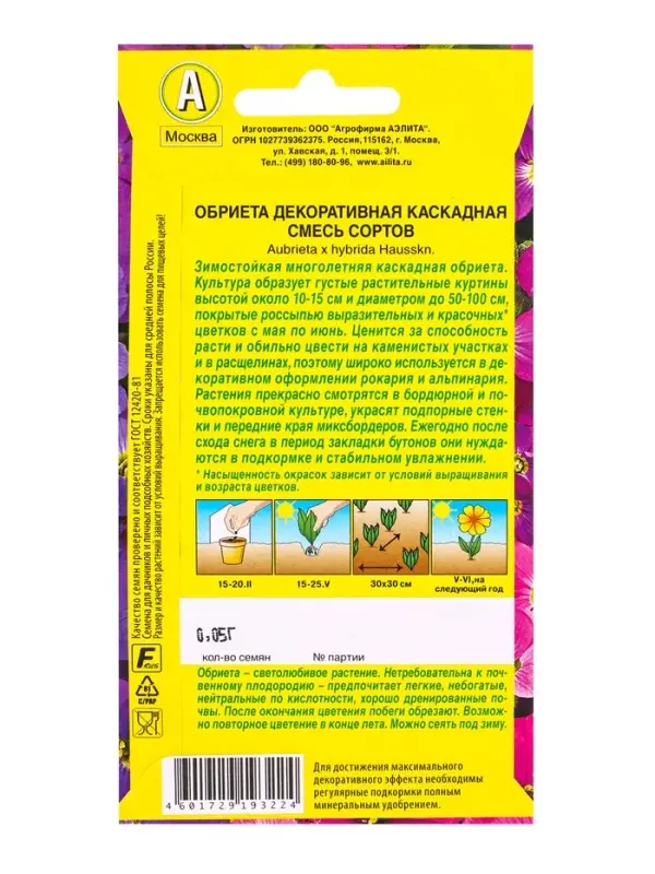 Семена цветов Обриета Декоративная каскадная, смесь сортов Мн, Ц/П,0,05 г Семена цветов Обриета Декоративная каскадная, смесь сортов Мн, Ц/П,0,05 г