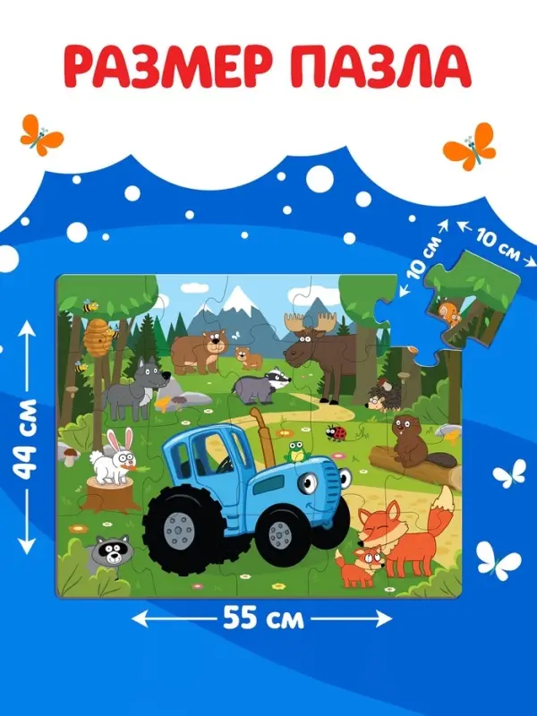 Пазл напольный &laquo;Синий трактор в лесу&raquo;, 20 крупных деталей