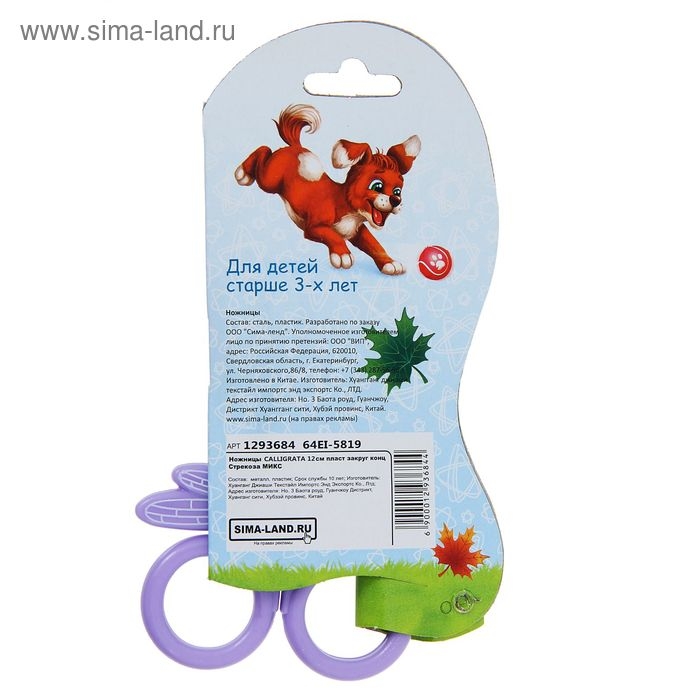 Ножницы детские Ножницы детские "Стрекоза", 12 см, пластиковые, корпус МИКС