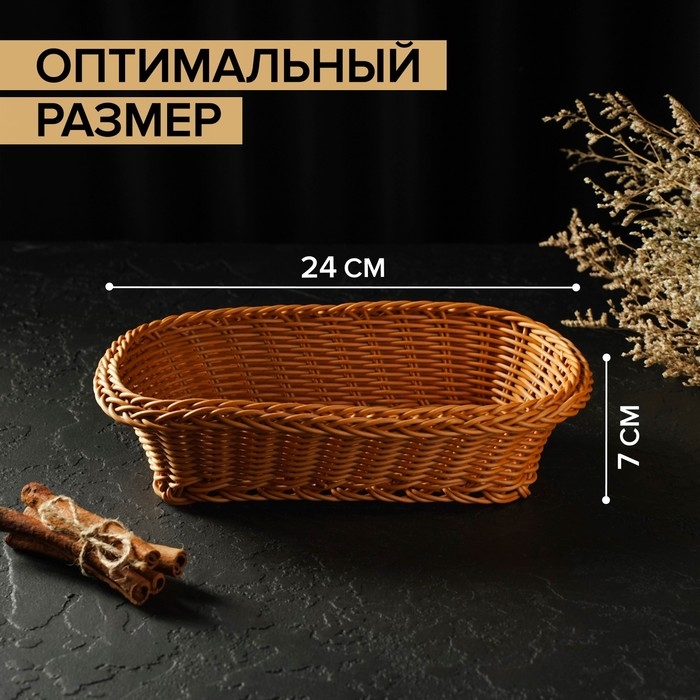 Корзинка для подачи Доляна «Капучино», 24×17×7 см, цвет бежевый