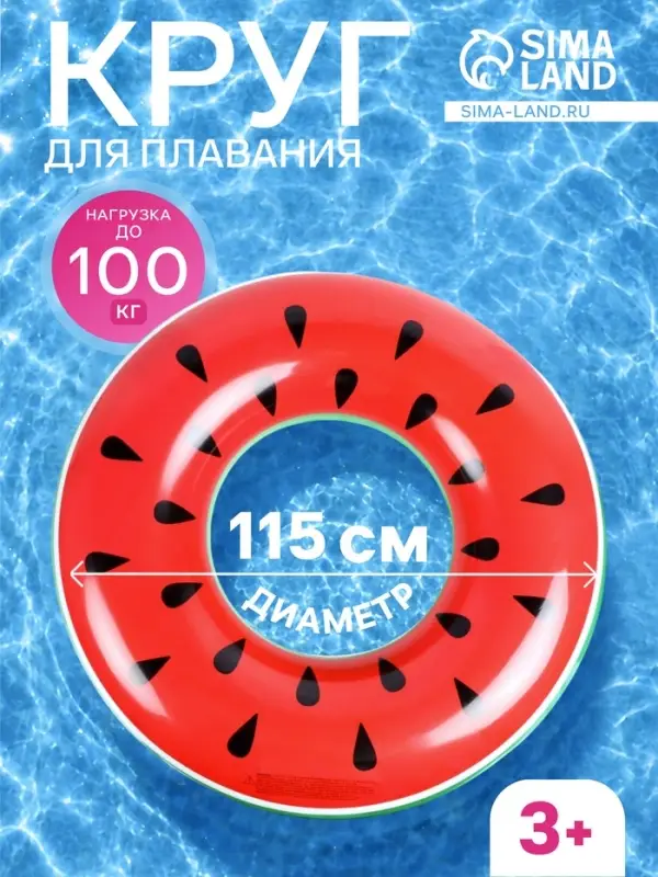 Круг для плавания &laquo;Арбуз&raquo;, надувной, d=115 см, от 3 лет, красный