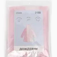 Дождевик детский &laquo;Гуляем под дождём&raquo;, рост 128-140 см, ЭВА 140 г, розовый