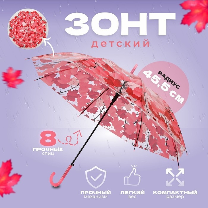 Зонт детский «Листочки», полуавтоматический, r=45,5см, цвет МИКС Зонт детский «Листочки», полуавтоматический, r=45,5см, цвет МИКС