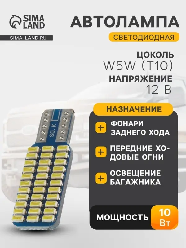 Автолампа светодиодная TORSO, T10 W5W, 12 В, 1.3 Вт, 33 LED, свет белый