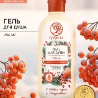 Гель для душа, с витаминами, мочевиной и д-пантенолом, аромат: морозная рябина, 250 мл РЯБИНА