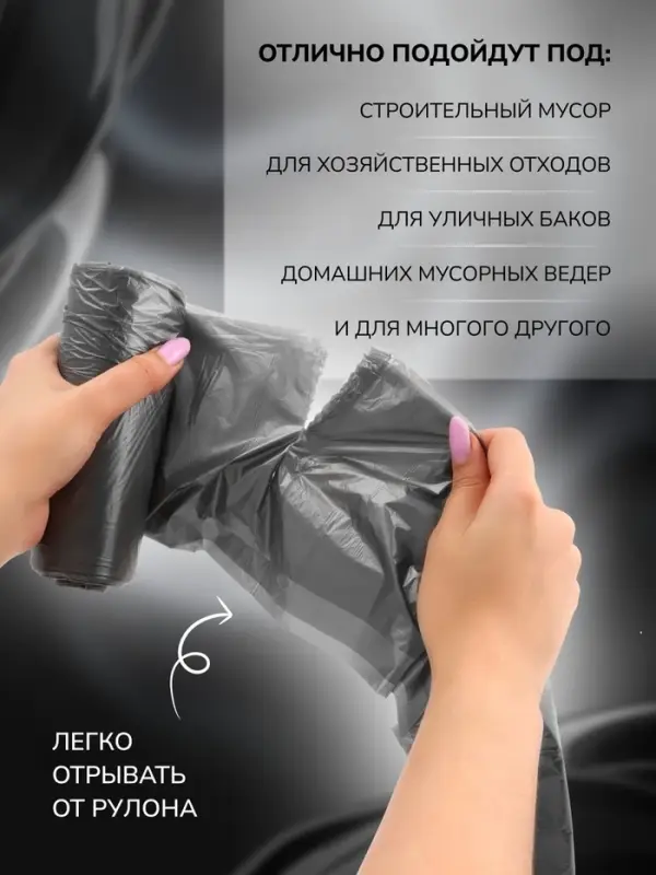 Мешки для мусора в рулоне UPAK LAND 60 л, чёрные, ПНД, 9 мкм, 30 шт., 50&times;80 см