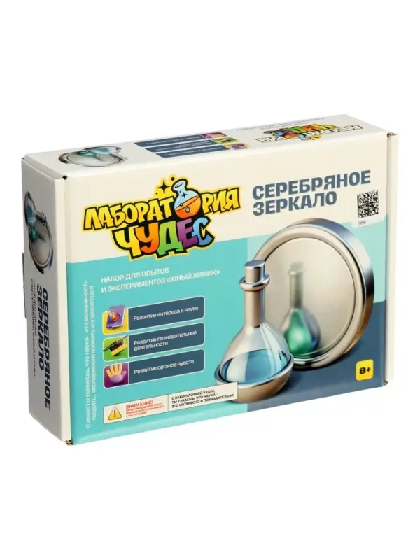 Набор опытов и экспериментов БрикНик &laquo;Серебряное зеркало&raquo;, серия Юный Химик
