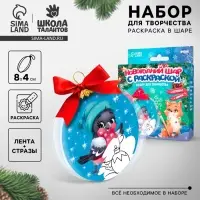 Ёлочный шар с раскраской на новый год &laquo;Снегирь&raquo;, набор для творчества